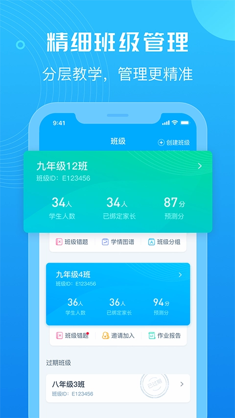 E听说教师端图1