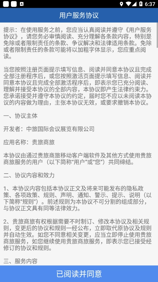 贵旅商旅2026图4