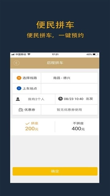 启程租车1