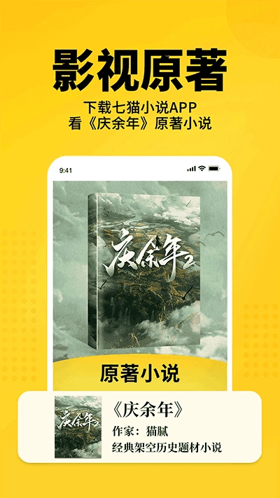七猫免费小说在线阅读 图3