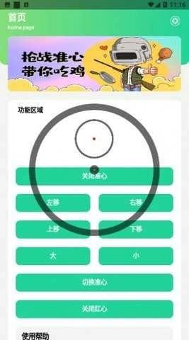 枪战准心辅助器 图3