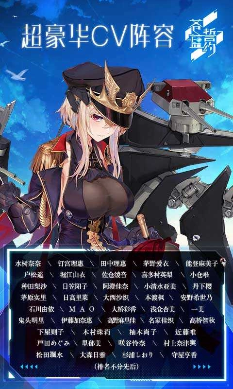 苍蓝誓约日服.120图1