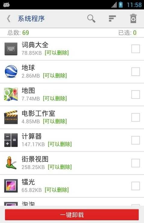 万能一键ROOT手机版图3