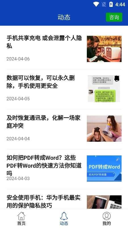 八度数据恢复免费版图2