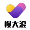慢大浪