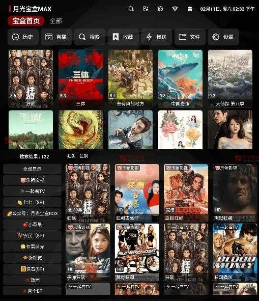 月光宝盒MAX电视版图1