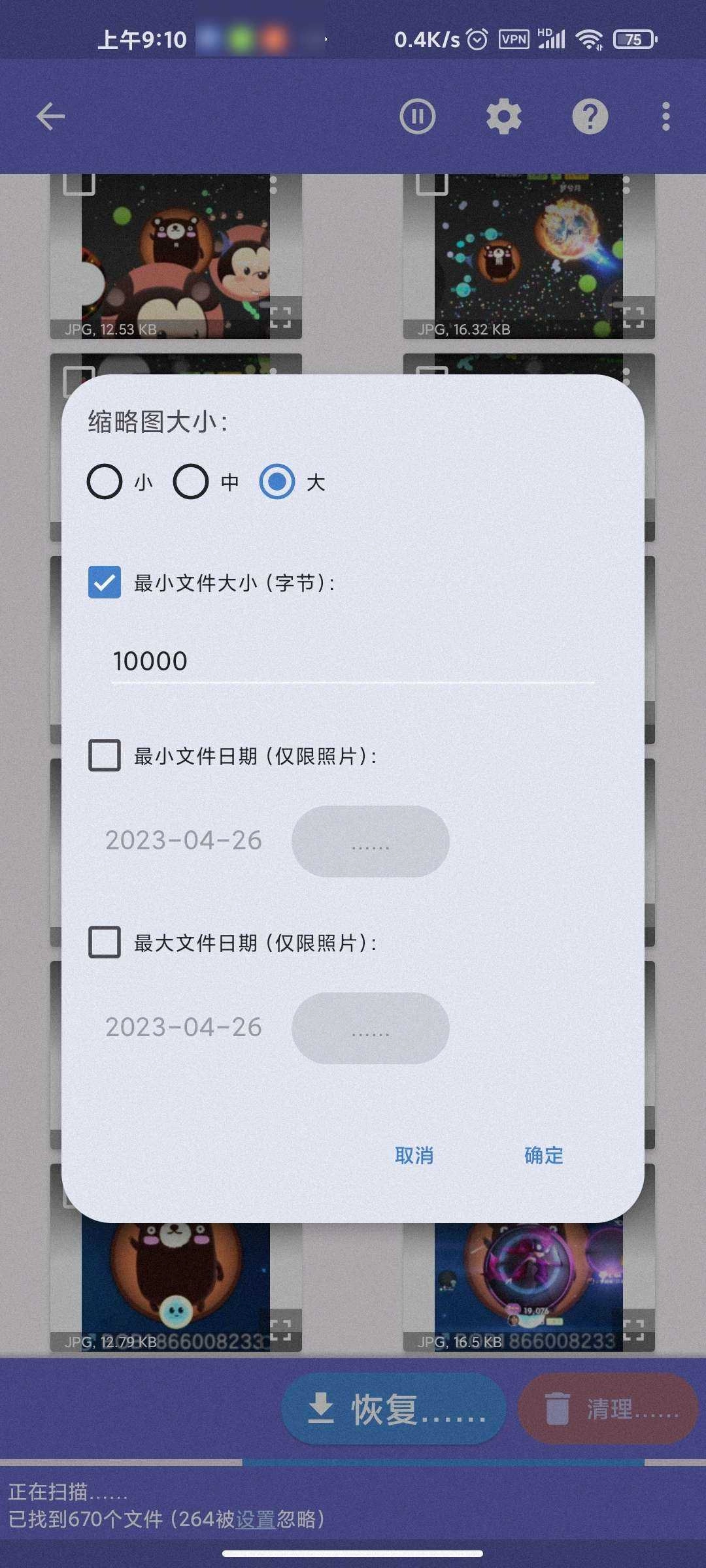 DiskDigger安卓版图3