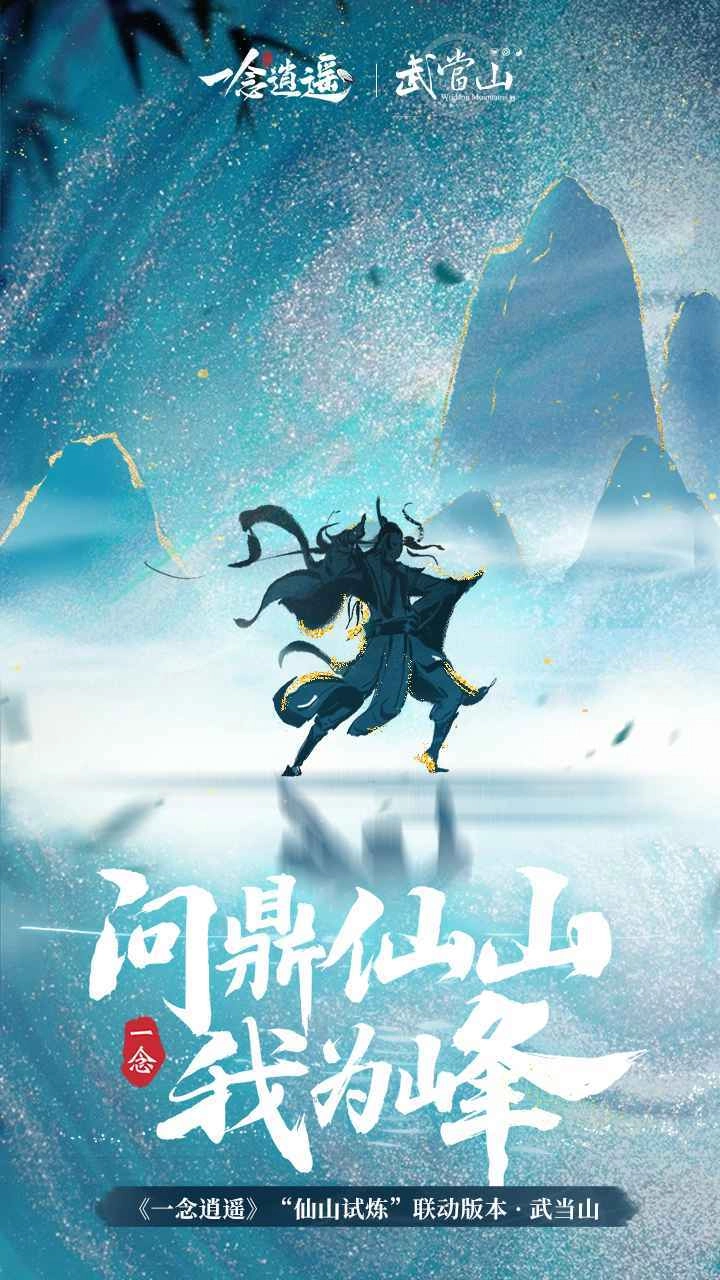 一念逍遥.24041801图1