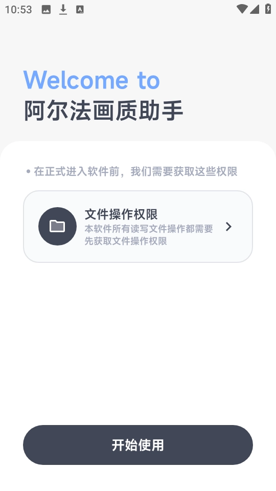 阿尔法画质修改器2026 -beta6图3