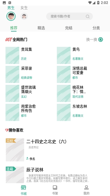 开心听书3