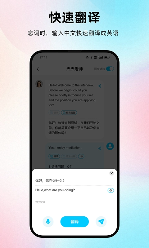 每日口语app下载