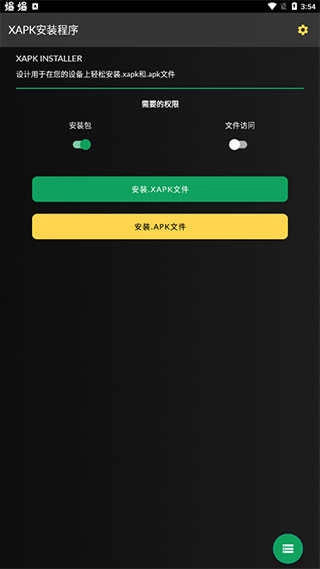 XAPK安装器安卓中文版图3