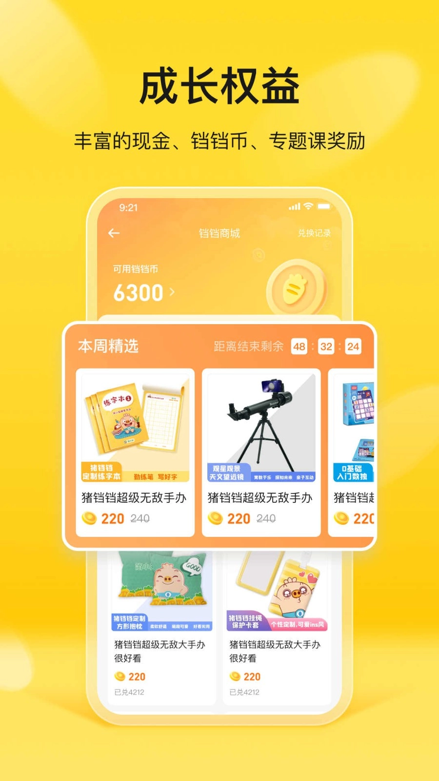 简小知家长端图2