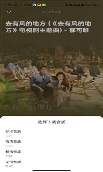 音乐时刻永久免费听 图3