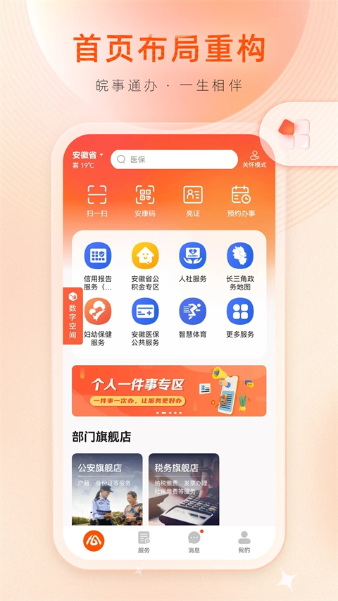 皖事通App图3