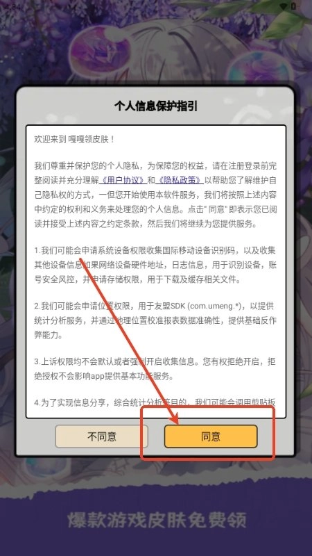 嘎嘎领皮肤正版下载