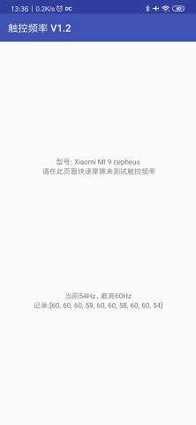 触控频率(TouchFrequency) 图4