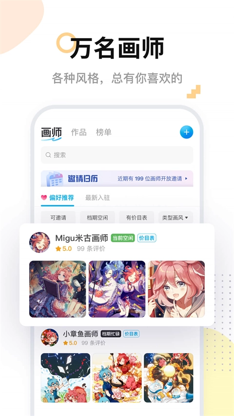 米画师手机版图3