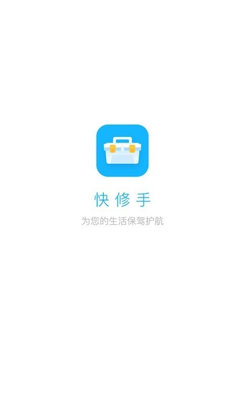 快修手图3