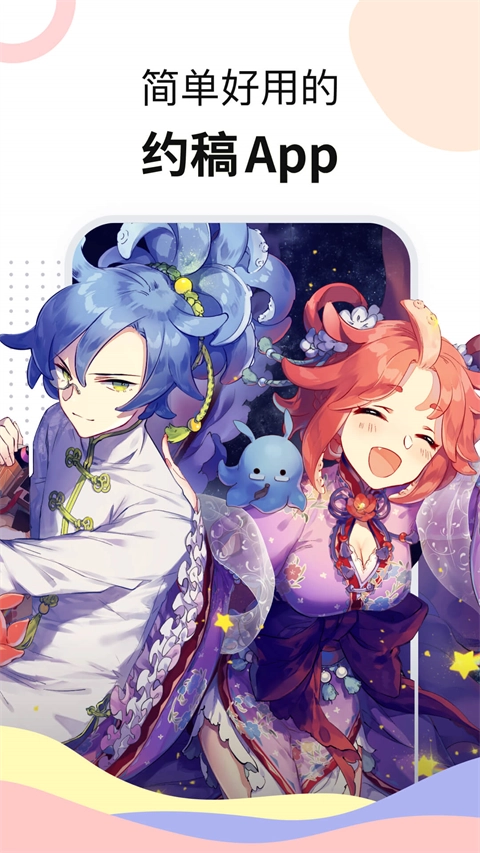 米画师手机版图5