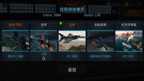 现代战机最新版图1