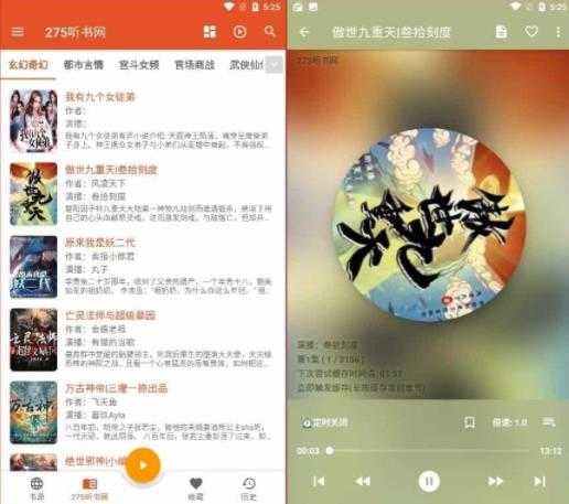 我的听书无广告 图3