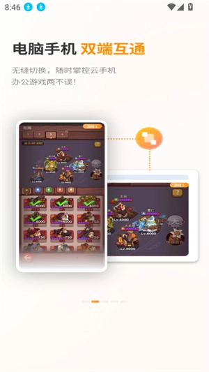 巨椰云手机 图3