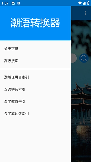 潮语转换器 图3
