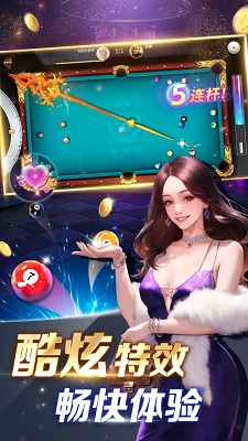 开心台球游戏图1