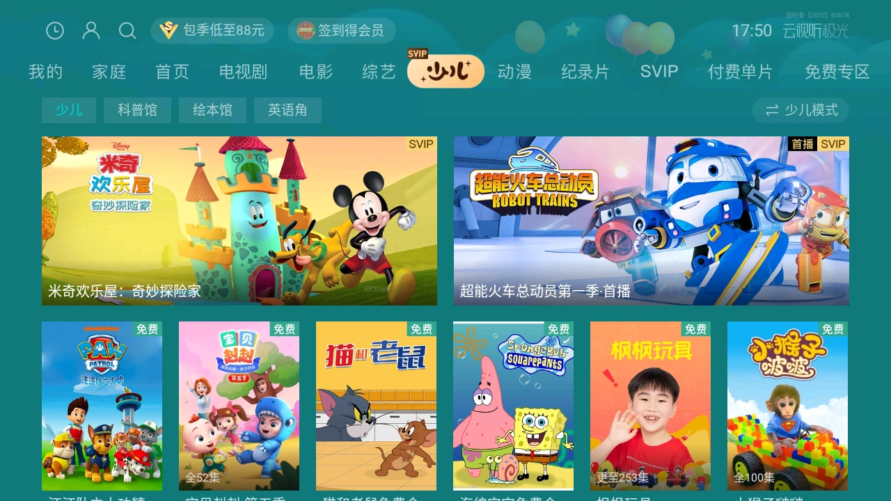 云视听极光TV版图5