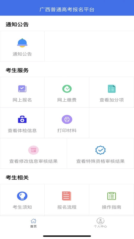 广西普通高考信息管理平台图3
