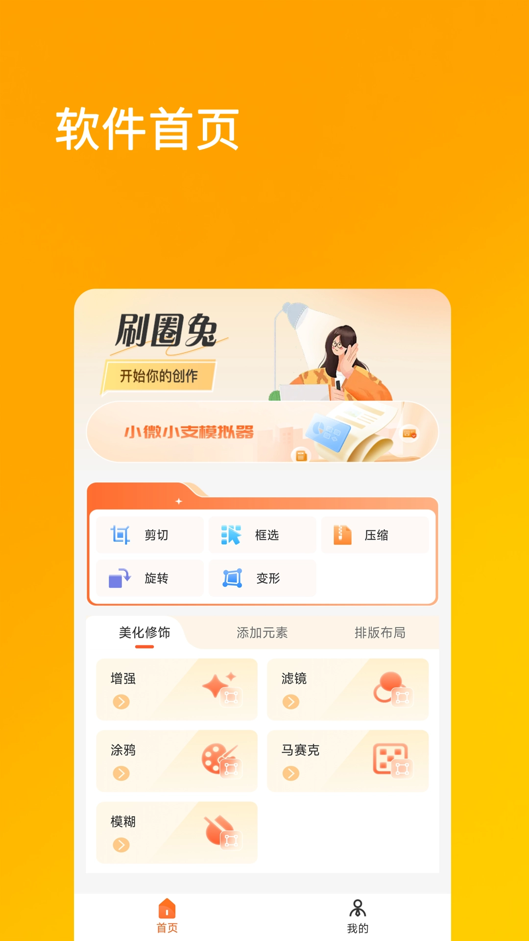 刷兔圈2026最新版图4