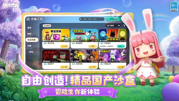 迷你世界老版(2)