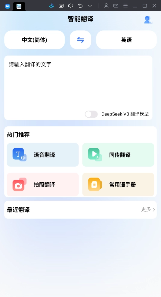 地道翻译君官方最新版图3