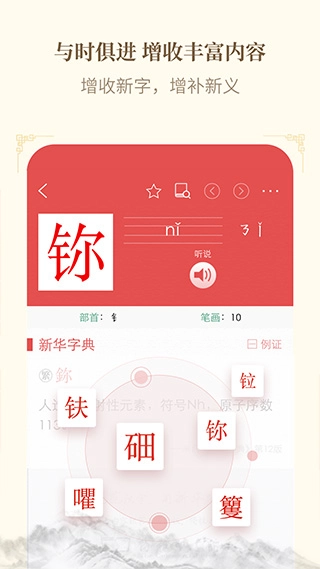 新华字典发音版图3
