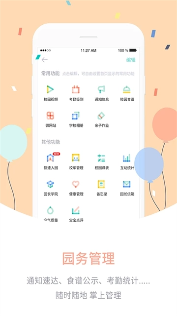 爱维宝贝园长版图1