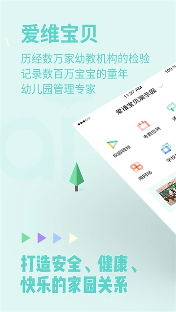 爱维宝贝园长版图3