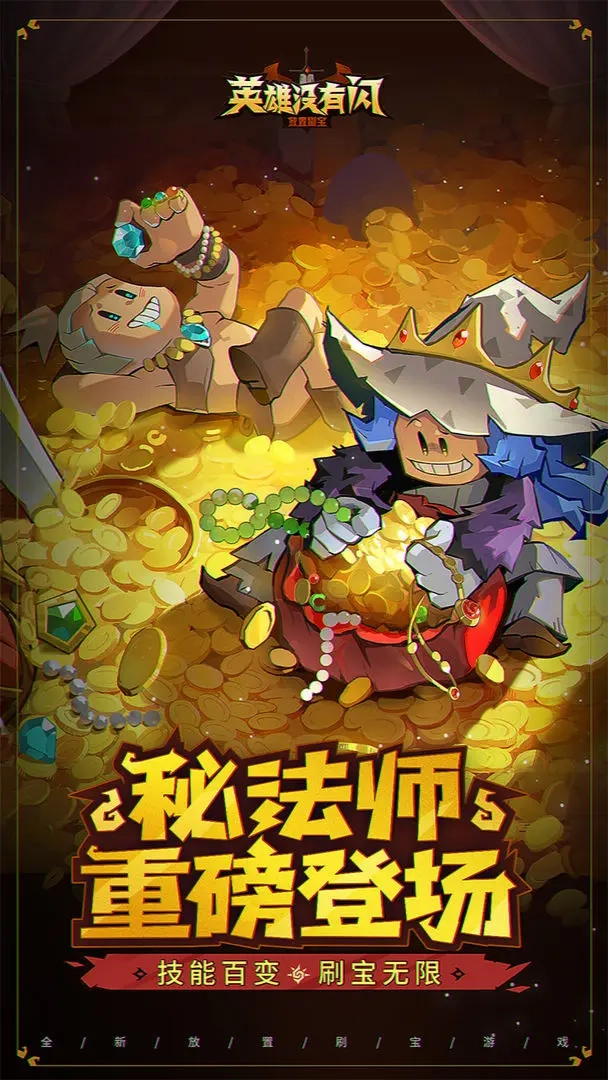 英雄没有闪最新版图4