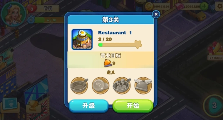 疯狂烹饪之旅图1