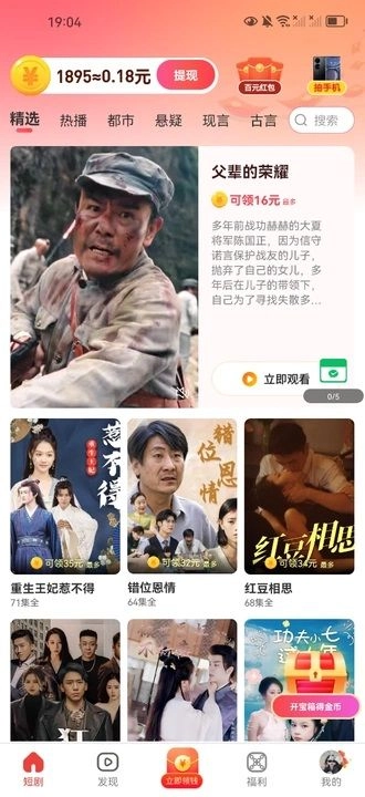 藏宝剧场红包版安装下载