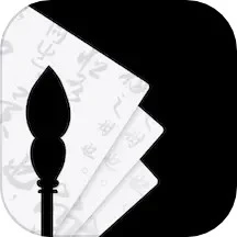 东临书法2026最新版