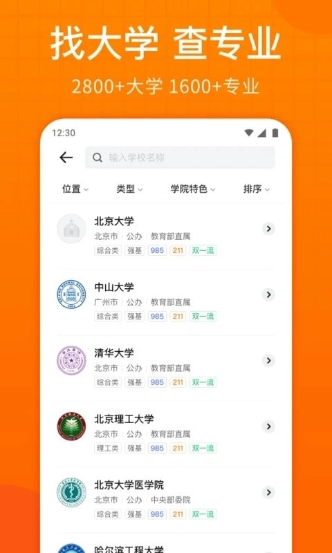 高考志愿指南2026版图1