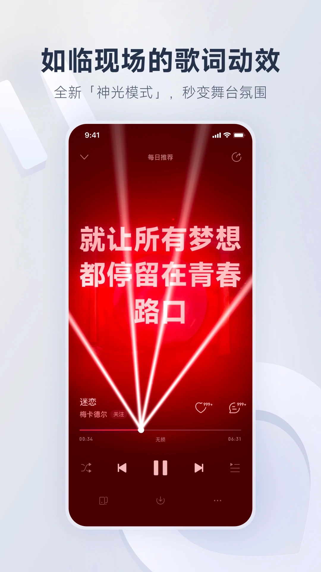 网易云音乐2026版图5