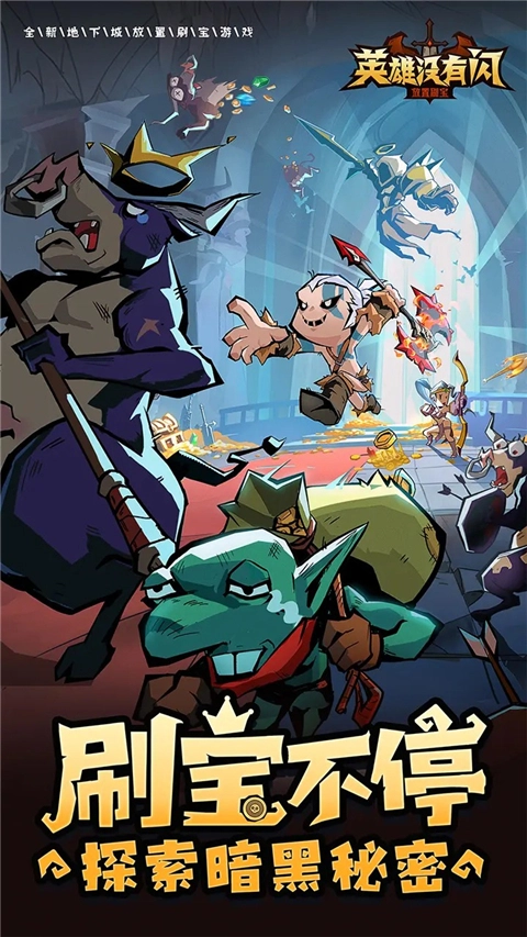 英雄没有闪2026最新版图4