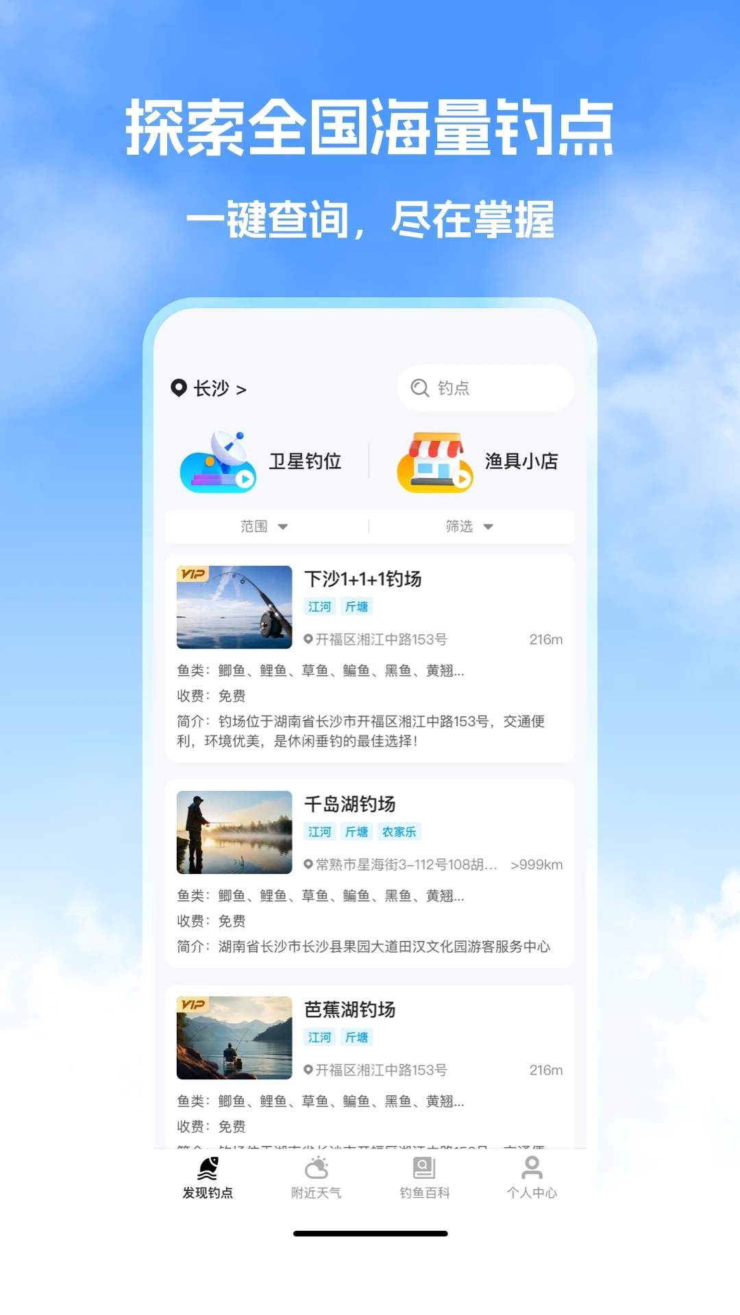 钓鱼帮2026版图2