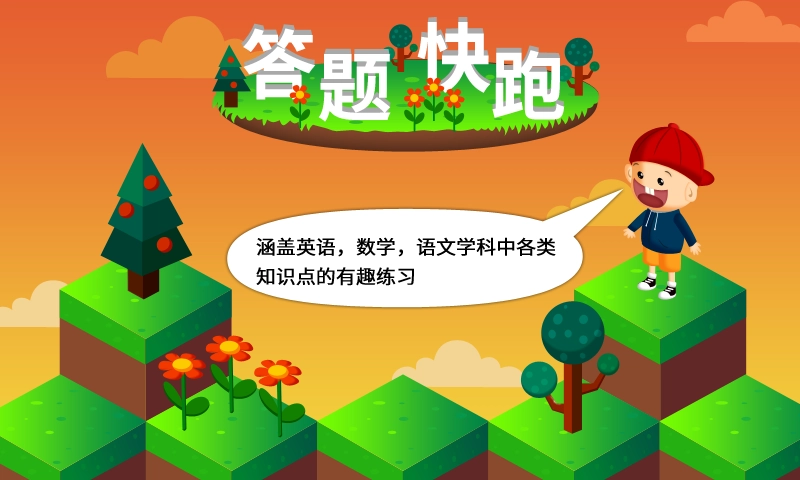 阳阳答题快跑2026图5