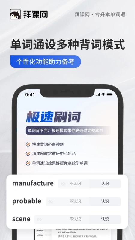 专升本单词通图4