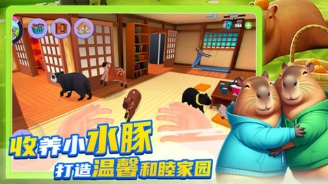 卡皮巴拉养成(1)