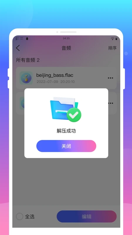 压缩解压王图3