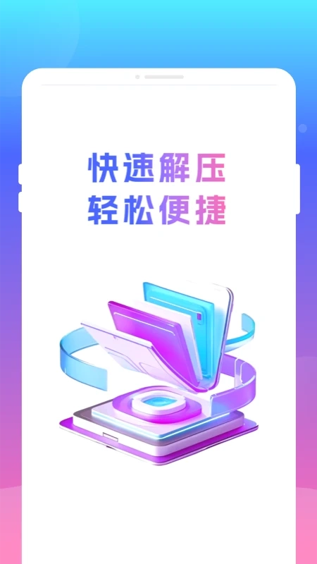 压缩解压王图4